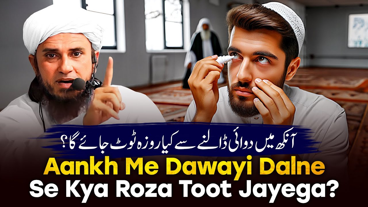 Aankh Me Dawai Dalne Se Kya Roja Tut Jayega